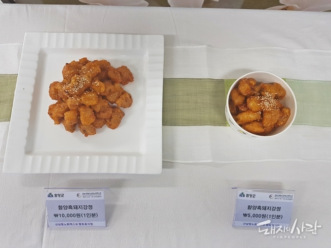 함양 흑돼지 강정@함양군