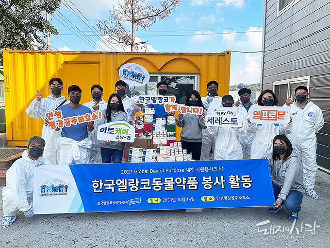 엘랑코는 매년 10월 14일을 'Day of Purpose'로 정하고, 세계 각지에서 다양한 봉사활동을 벌이고 있습니다@엘랑코코리아