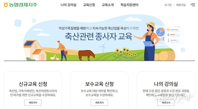 축산 관련 종사자 교육 시스템@누리집 갈무리