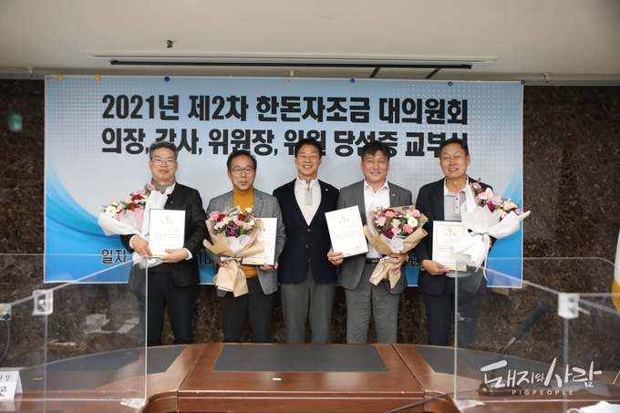 10일 한돈자조금 대의원회 의장, 감사, 위원장, 위원 당선증 교부식(왼쪽부터 배병규 감사, 배상건 의장, 오재곤 선거관리위원장, 손세희 위원장, 이준길 위원@한돈자조금 