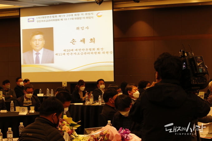 손세희 회장의 취임사를 듣고 있는 한돈산업 관계자들@돼지와사람 