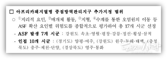 19일 아프리카돼지열병 중점방역관리지구 지정계획 공고@농식품부