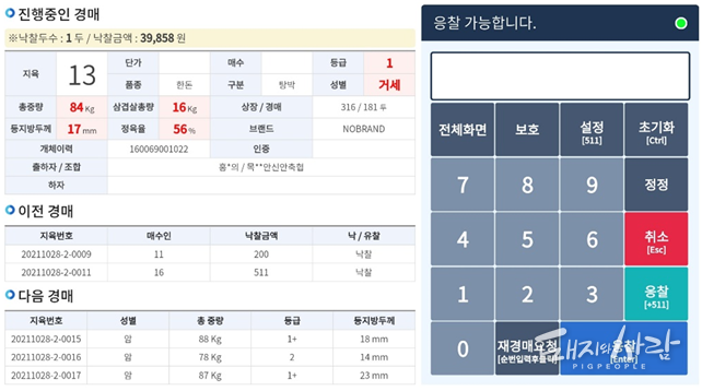 중도매인의 온라인 경매 시스템 응찰 화면@농식품부