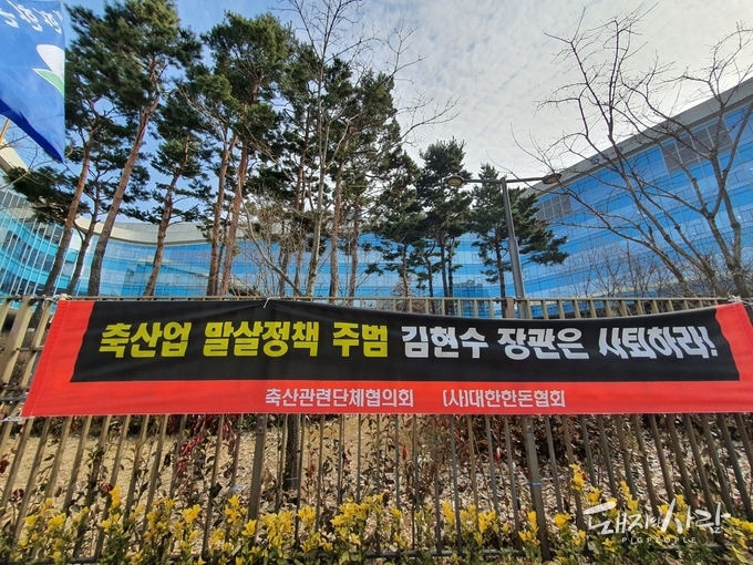 축산업 말살정책 주범 김현수 장관은 사퇴하라@돼지와사람