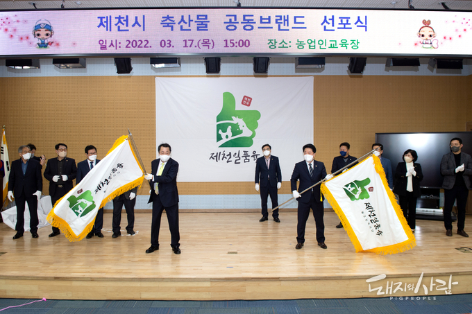 17일 제천시 축산물 브랜드 '제천일품육' 선포식@제천시