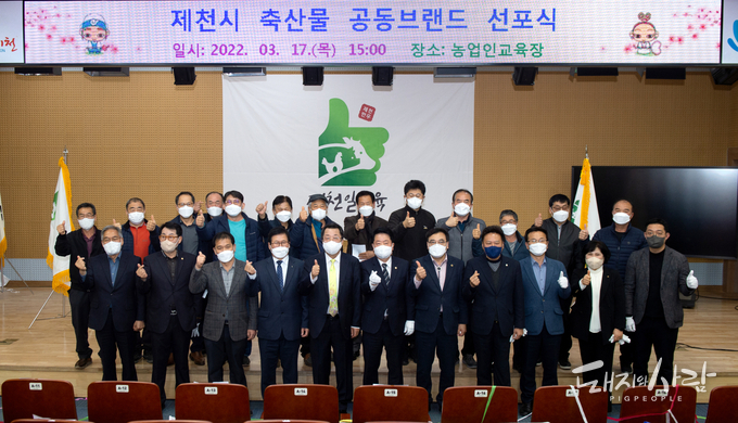 17일 제천시 축산물 브랜드 '제천일품육' 선포식@제천시
