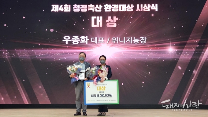 우종화 대표, 청정축산 환경대상 대통령상 수상@부경양돈농협