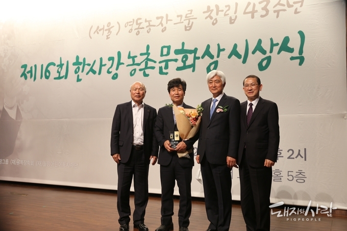 20일 제16회 한사랑 농촌문화상 시상식에서 수상을 한 송일환 대표(왼쪽 두 번째)@도드람