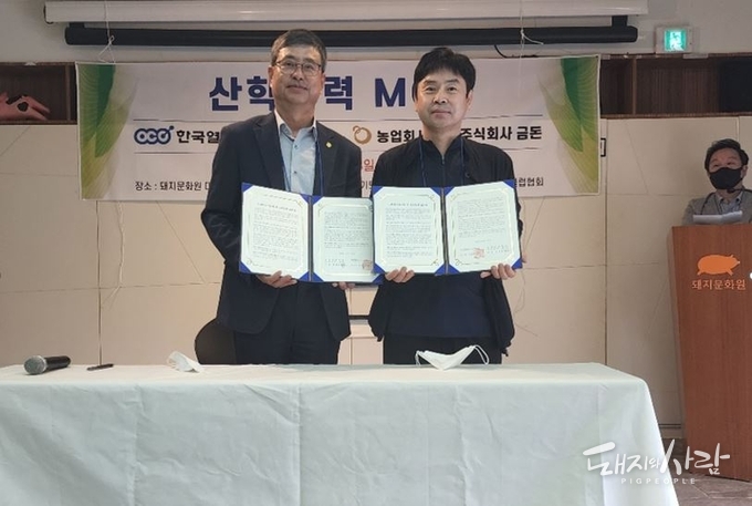 ㈜금돈 돼지문화원(장성훈)과 한국열린사이버대학교 협약식@돼지문화원