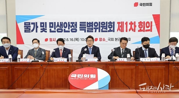16일 열린 물가특위 1차 회의@국민의힘