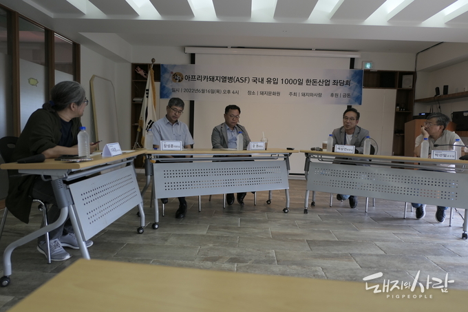 16일 ASF 국내 유입 1000일 한돈산업 좌담회@돼지와사람 