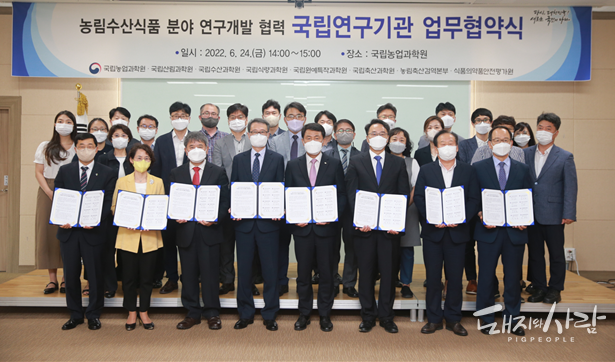 6월 24일 농림수산식품 분야 연구개발 협력 국립연구기관 업무협약식@검역본부