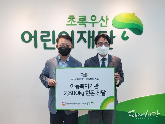 18일 한돈자조금은 서울 중구에 위치한 초록우산 어린이재단에서 ‘한돈몰 사회공헌기금 전달식’을 진행했습니다. (왼쪽부터 한돈자조금 이원복 사무국장, 초록우산 어린이재단 서울3지역본부 박수봉 본부장)@한돈자조금