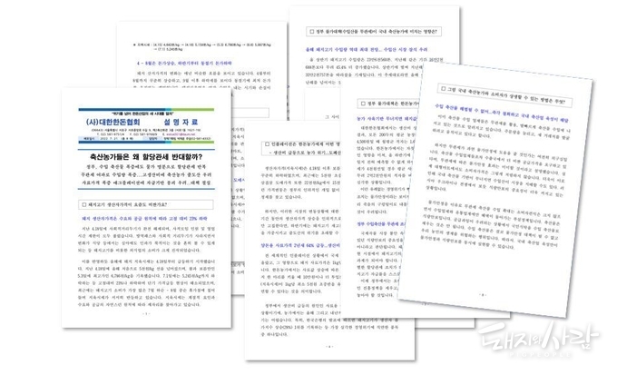 25일 배포된 한돈협회 설명자료 '축산농가들은 왜 할당관세 반대할까?'
