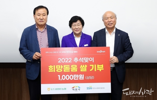 8월 31일 경기도 이천시청에서 진행된 도드람 ‘2022 추석맞이 희망돋움 쌀 기부’ 전달식에서 박광욱 도드람양돈농협 조합장, 김경희 이천시장, 신광철 이천시사회복지협의회 상임이사(우측부터)가 기념사진을 촬영하고 있습니다@도드람