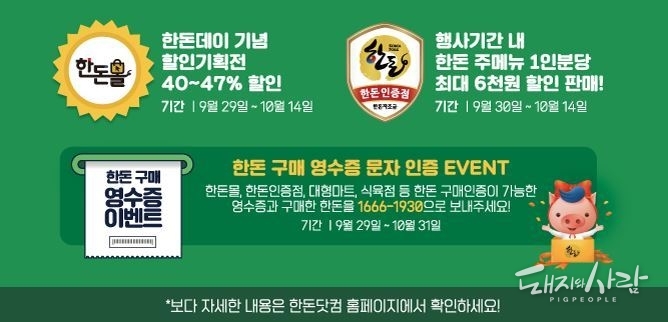  ‘다시 함께, 다 함께 2022 한돈데이’ 포스터@한돈자조금