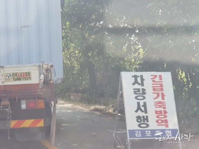 김포 발생농장 긴급가축방역 안내판@돼지와사람 