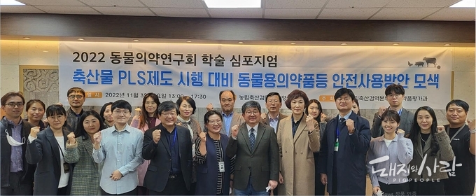3일 2022년 동물의약연구회 학술 토론회(심포지엄)@검역본부