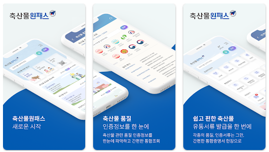 축산물원패스@축평원