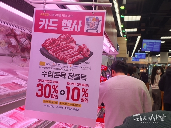 지난해 수입 돼지고기 할인 행사 현장@돼지와사람