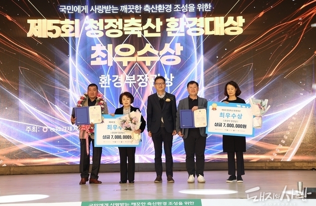 ‘제 5회 청정축산 환경대상’ 시상식@도드람