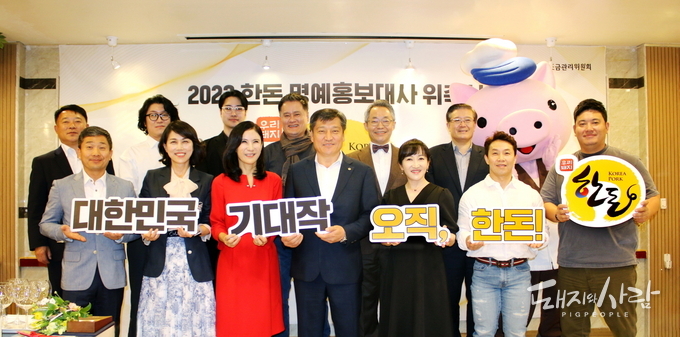  ‘2023 한돈 명예홍보대사 위촉식’ (왼쪽 상단부터) 한돈자조금 이원복 사무국장, 닥터조물주 비뇨의학과의원 홍성우 대표원장, 캠핑한끼 유튜브 김종훈, 수엔190 여경옥 대표, 한동하한의원 한동하 원장, 강북삼성병원 가정의학과 강재헌 교수, 김문호한의원 김문호 원장, 나우쿠킹 이난우 대표, 장안대학교 식품영양과 전형주 교수, 한돈자조금 손세희 위원장, WE클리닉 조애경 대표원장, 인천대학교 체육학부 정국현 교수, 숙성도 송민규 대표@한돈자조금