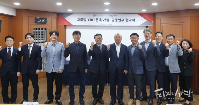 4일 고품질 YBD 돈육 개발을 위한 도드람-공주대학교 공동연구 협약식@도드람