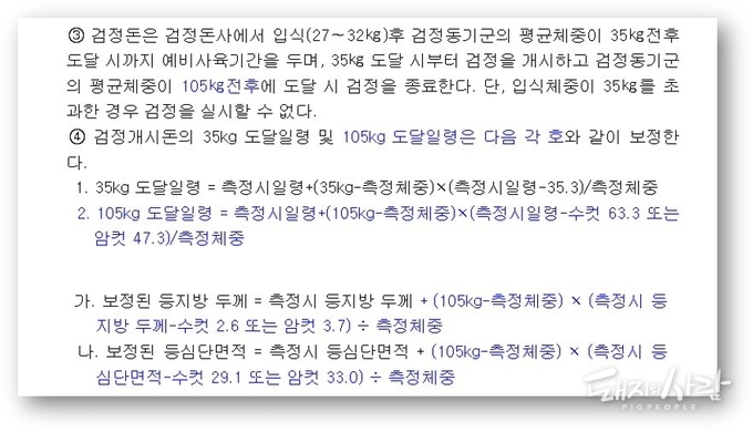 이번 '가축검정기준' 고시 일부개정안 주요 내용(파란색 변경 내용)