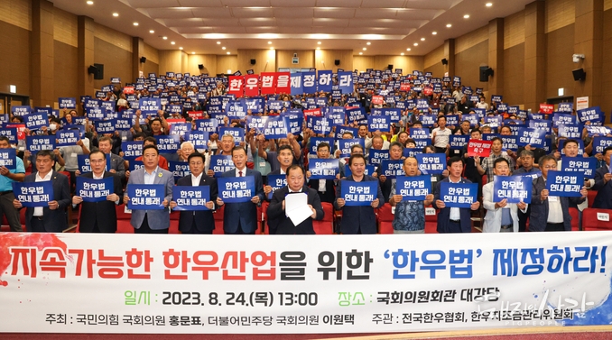8월 24일 한우법 제정을 위한 국회 토론회@한우협회