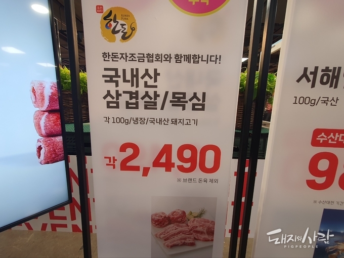 23일 한 대형할인마트 내 한돈 관련 홍보물@돼지와사람