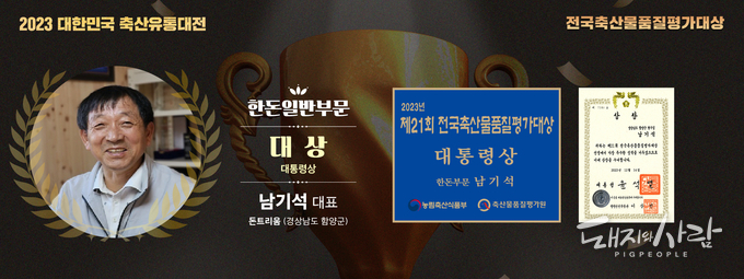 한돈 부문 대상 남기석 대표(돈트리움, 경남 함양)@축평원