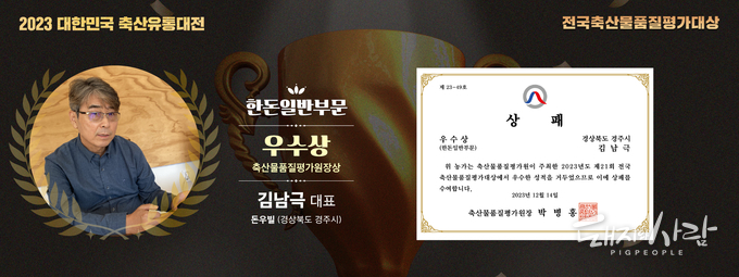 한돈 부문 우수상 김남극 대표(돈우빌, 경북 경주)@축평원