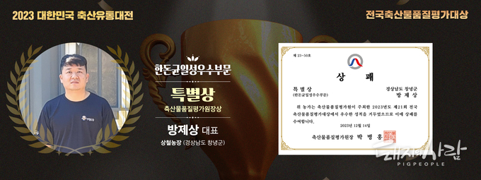 한돈 부문 특별상 방제상 대표(상철농장, 경남 창녕)@축평원