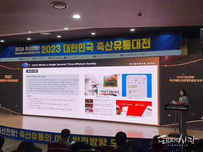 14일 온라인으로 진행된 2023 대한민국 축산유통대전@축평원