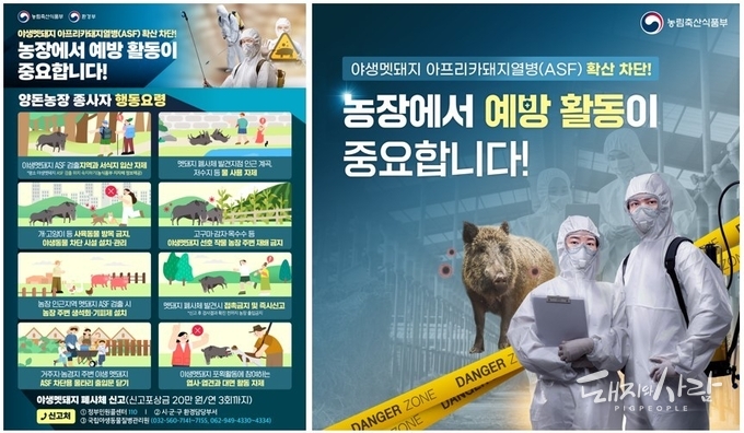 수정된 야생멧돼지 ASF 확산 차단을 위한 양돈농장 종사자 행동요령 홍보물@농식품부