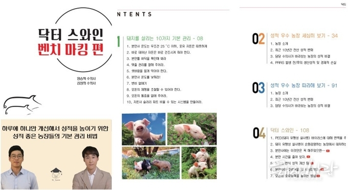 닥터 스와인 벤치마킹편 표지 및 목차@닥터 스와인