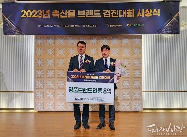 도드람한돈, 4년 연속 ‘명품 브랜드’ 인증 받으며 축산경영종합자금 8억원 지원 확정@도드람