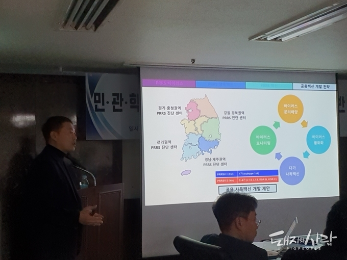 PRRS 권역별 진단센터 구축과 공용 사독백신 개발을 발표하는 이창희 교수@돼지와사람