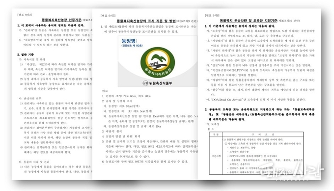동물보호법 개정령안 중@국민참여입법센터 입법예고 갈무리