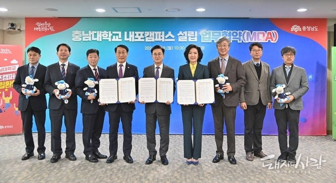 19일 충남대학교 내포캠퍼스 설립 업무협약식@충남도