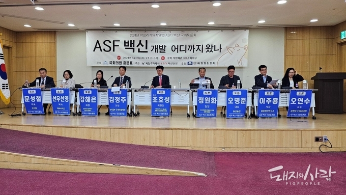 21일 ASF 백신 국회토론회@돼지와사람
