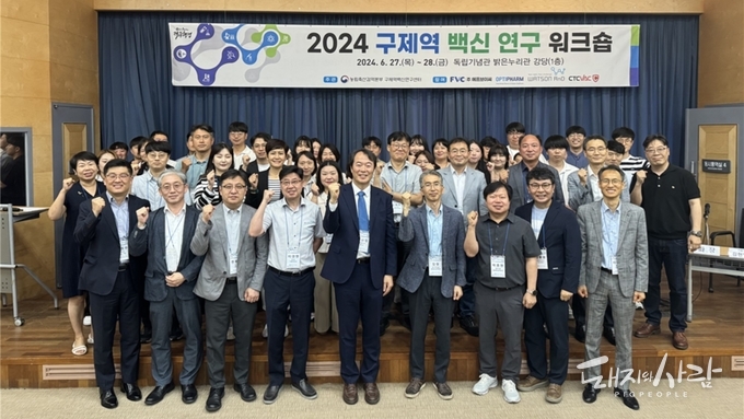 지난달 27일 열린 2024년 구제역 백신 연구 워크숍 기념사진@검역본부