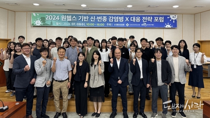 지난 3일 열린 '원헬스 기반 신변종 감염병X 대응 전략 포럼'@대한수의사회