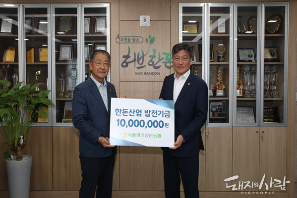 서울경기양돈농협 이정배 조합장이 손세희 회장에게 한돈산업발전기금 1천만원을 전달했습니다@한돈협회
