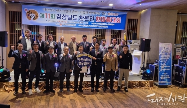 '2024년 경남 한돈인 한마음대회'가 지난 1일 진주지역 mbc컨벤션 센터에서 개최되었습니다@경남도