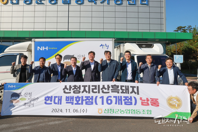 6일 산청흑돼지 현대백화점 납품 기념식@산청군