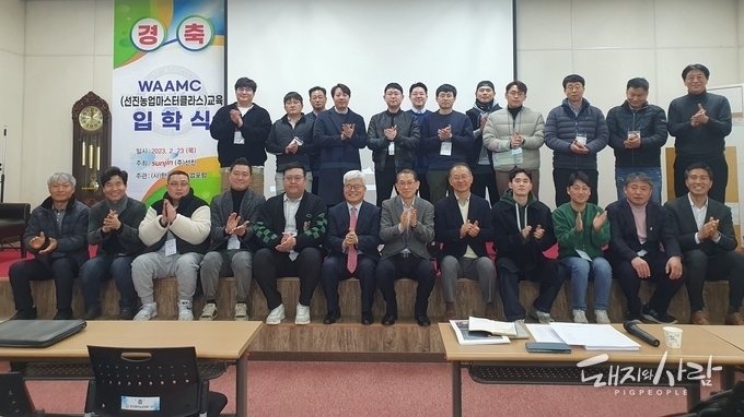 제3기 선진농업 마스터클라스 왐(WAAMC) 입학식@선진