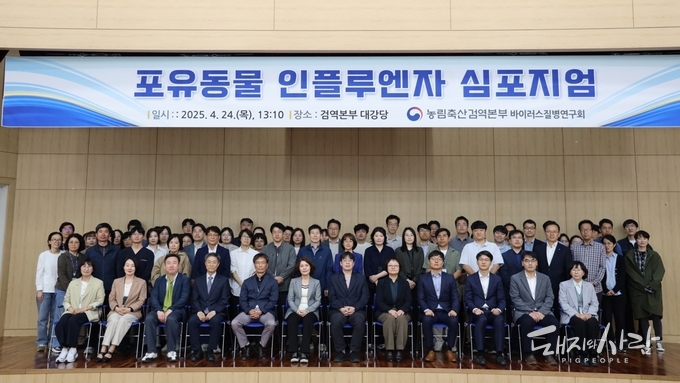 24일 ‘포유동물 인플루엔자 학술 심포지엄’@검역본부