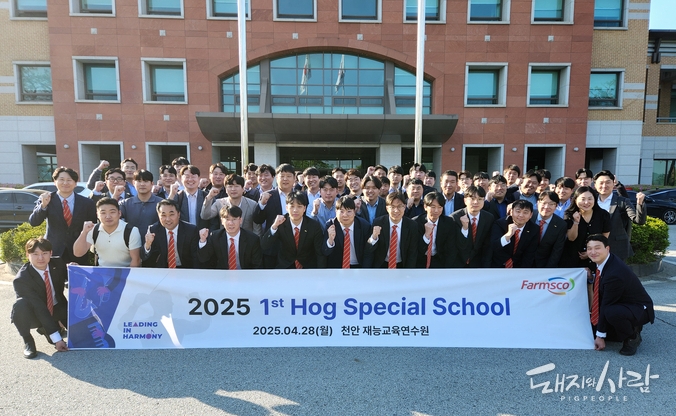 4월 28일 '2025년 1차 양돈 스페셜 스쿨' 개최@팜스코