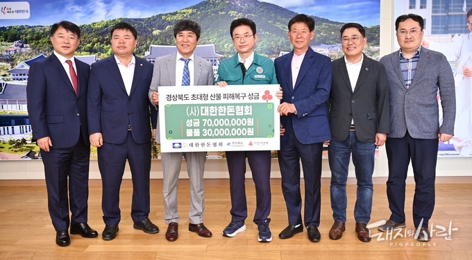 대한한돈협회와 한돈자조금이 5월 2일 경북도청에서 경북 지역 대형 산불 피해 복구에 쓰일 성금 1억 원을 전달했습니다. (좌)로부터 한돈자조금 이원복 사무국장, 한돈자조금 대의원회 이기홍 의장, 한돈협회 경북도협의회 한용규 사무처장, 경상북도 이철우 도지사, 한돈협회 경북도협의회 박종우 회장, 대구경북양돈농협 이상용 조합장@한돈자조금